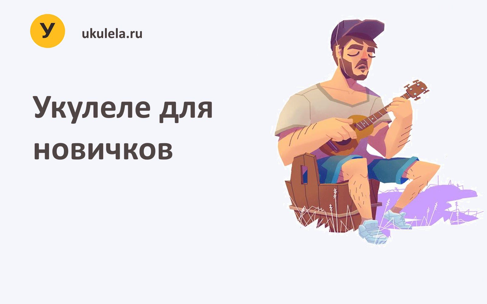 для новичков